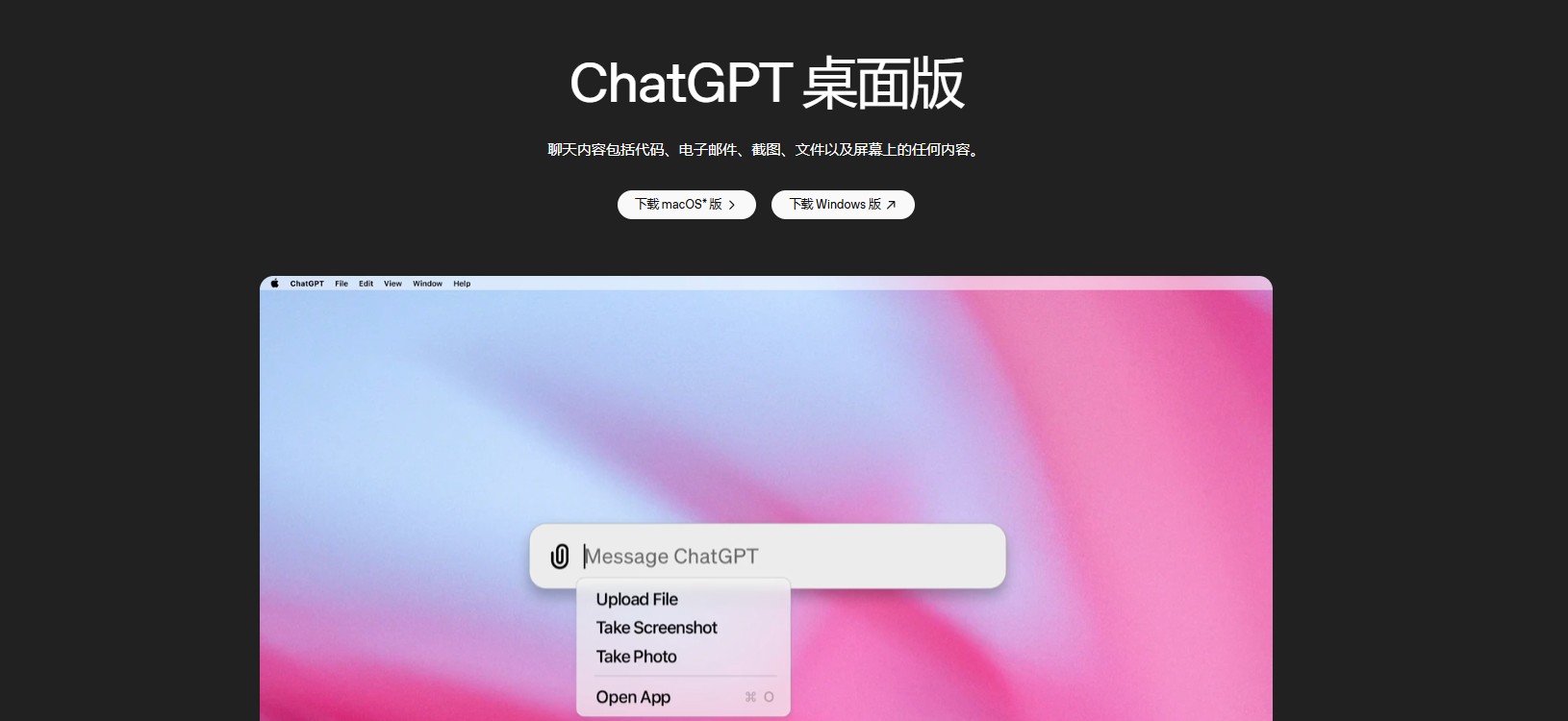 ChatGPT网页版推广